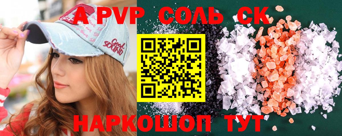 цена   Alpha PVP  Alpha PVP кристаллы  Хабаровск  Вход с VPN  A PVP VHQ  А ПВП Crystall 