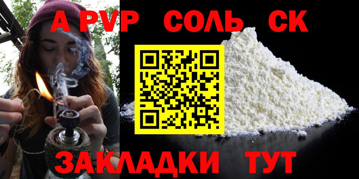 A-PVP Crystall Хабаровск