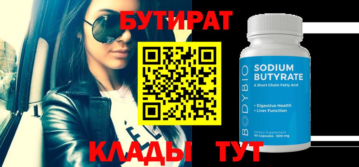 Хабаровск  Бутират GHB  Вход с VPN 