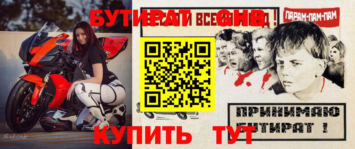 Бутират 1.4BDO Хабаровск