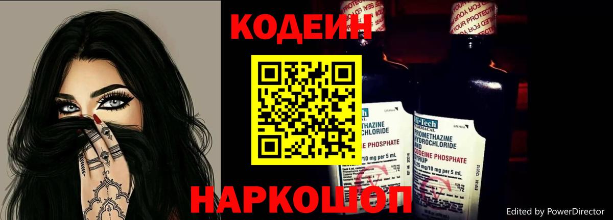 Кодеиновый сироп Lean напиток Lean (лин)  Вход с VPN  Хабаровск  Кодеин напиток Lean (лин) 