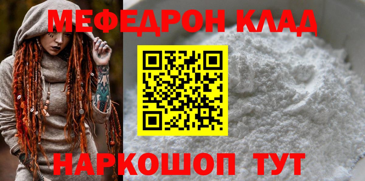 Хабаровск  МЯУ-МЯУ  Меф мяу мяу  МЕФ  Меф мука  Вход с VPN 