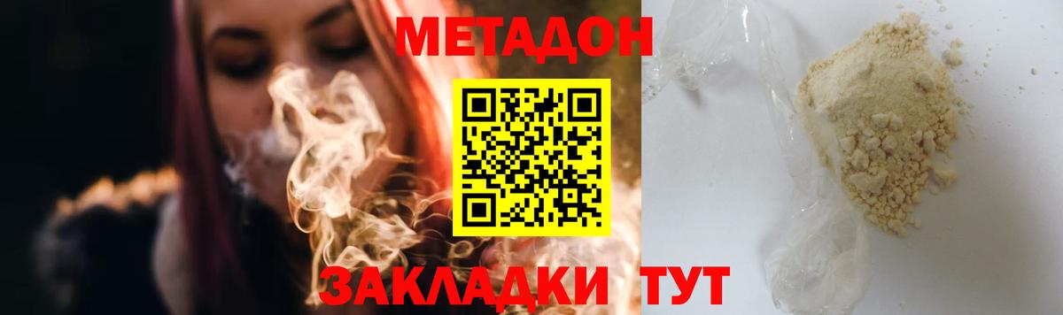 Метадон белоснежный  Метадон белоснежный  Вход с VPN  Хабаровск 